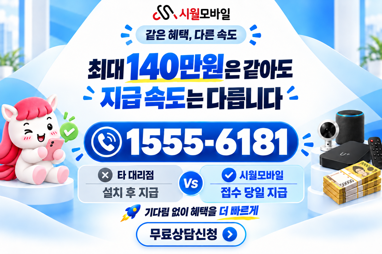 옥명동 인터넷·TV 가입 혜택과 무료 상담 안내