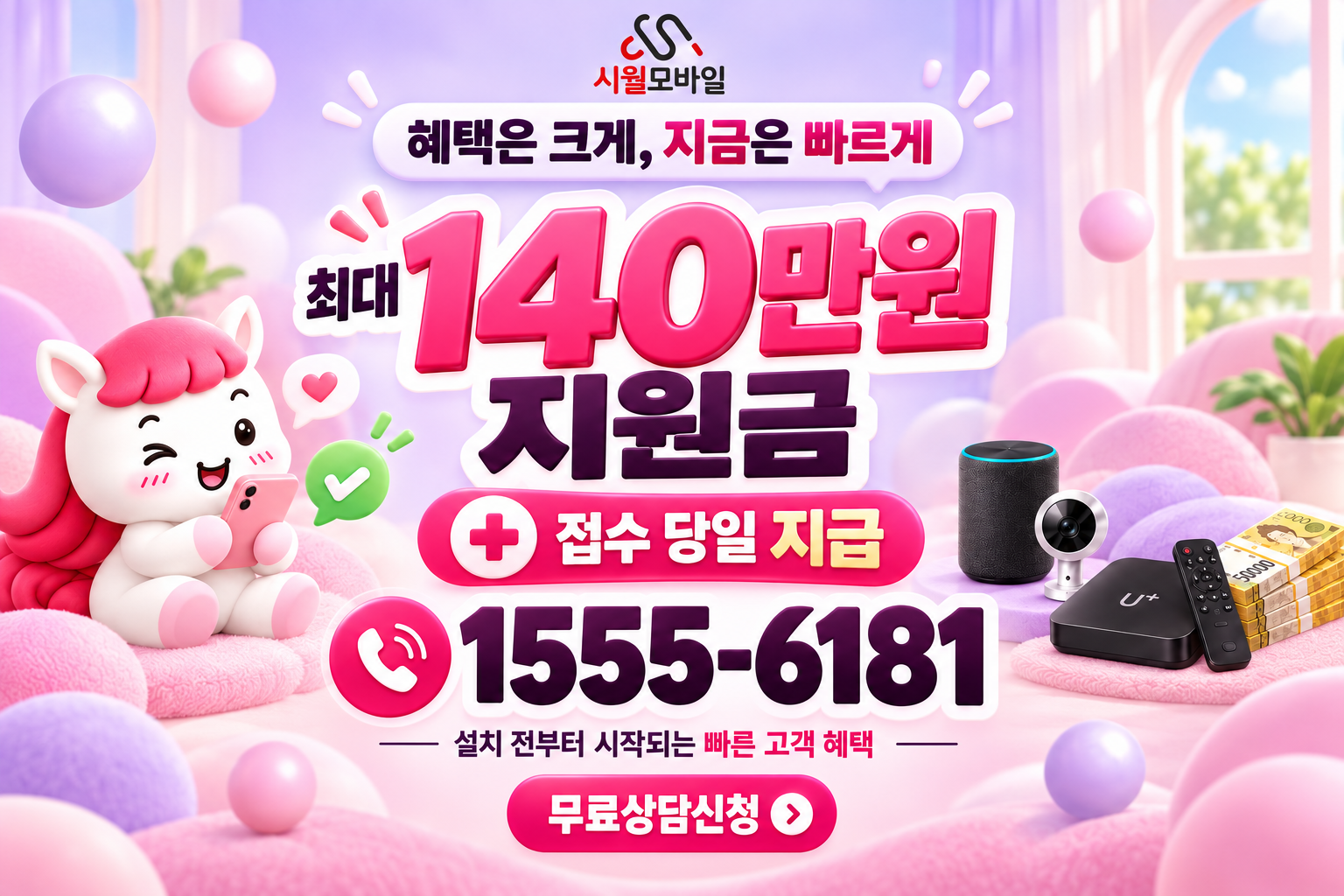 옥봉리 인터넷·TV 가입 혜택과 무료 상담 안내