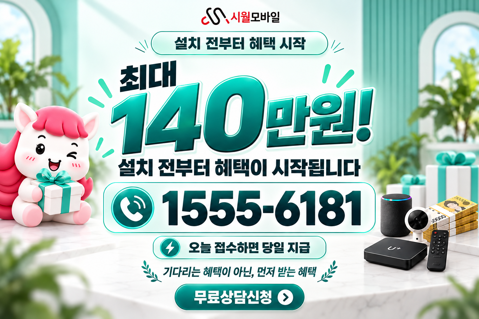 오항리 인터넷·TV 가입 혜택과 무료 상담 안내