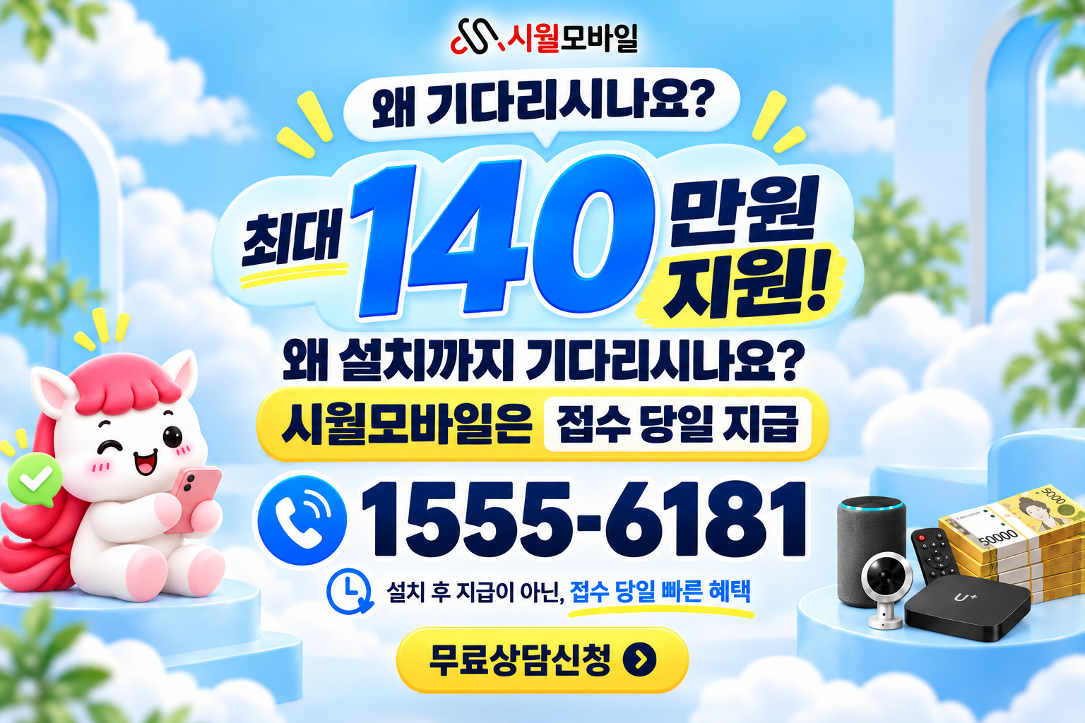 오티리 인터넷·TV 가입 혜택과 무료 상담 안내