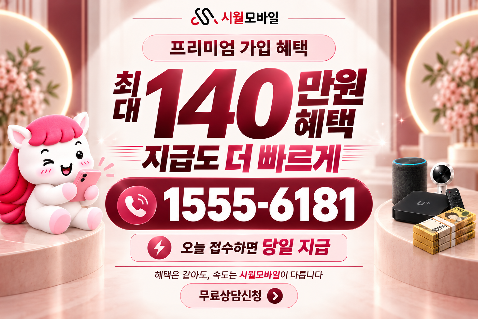 옥도리 인터넷·TV 가입 혜택과 무료 상담 안내