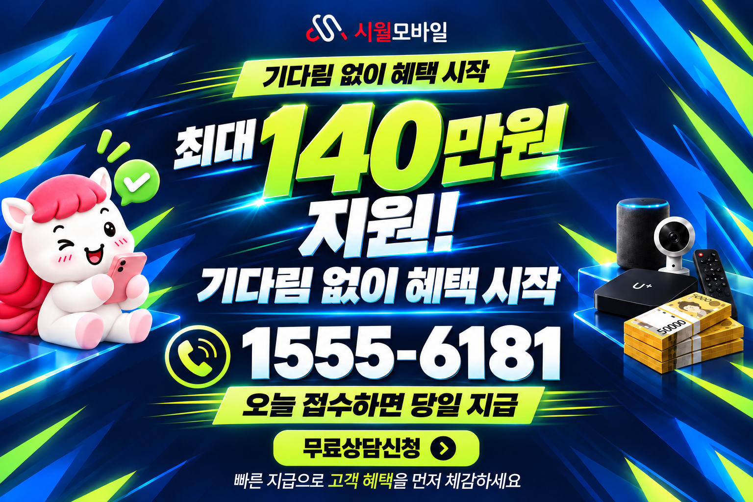 옥당리 인터넷·TV 가입 혜택과 무료 상담 안내