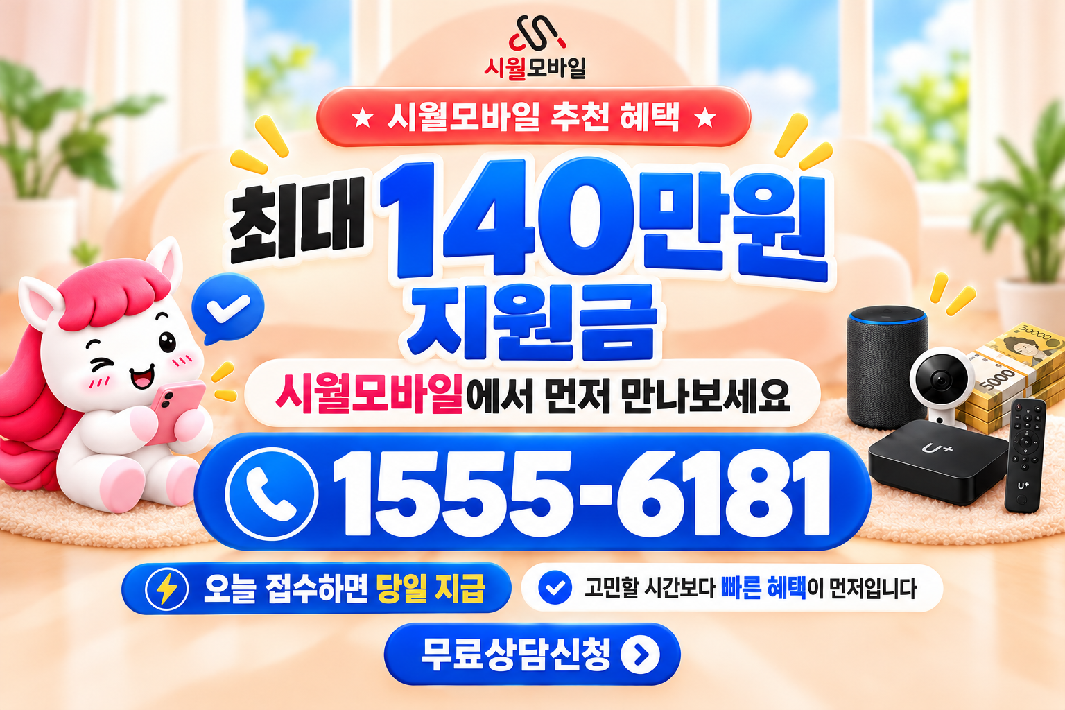오흥리 인터넷·TV 가입 혜택과 무료 상담 안내