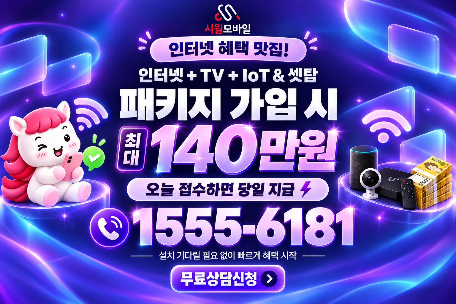 오현동 인터넷·TV 가입 혜택과 무료 상담 안내
