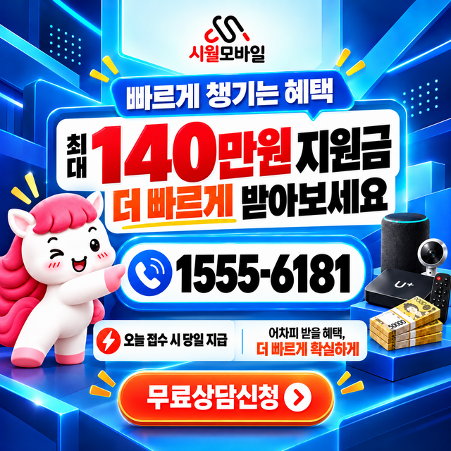 오티리 혜택 조건 확인 · 시월모바일 인터넷 가입 혜택 안내