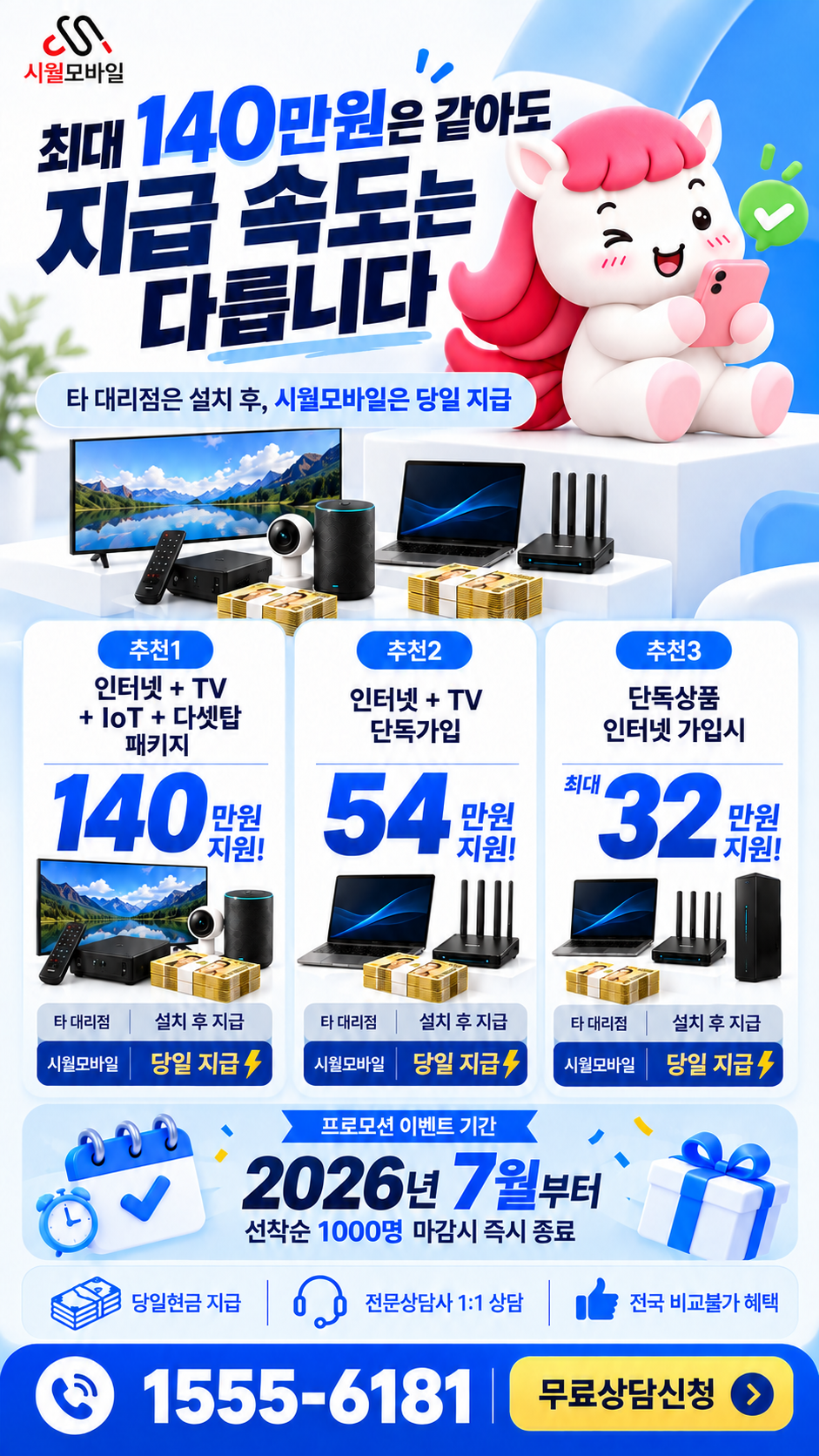 옥도리 인터넷·TV 구성별 혜택 상세 안내
