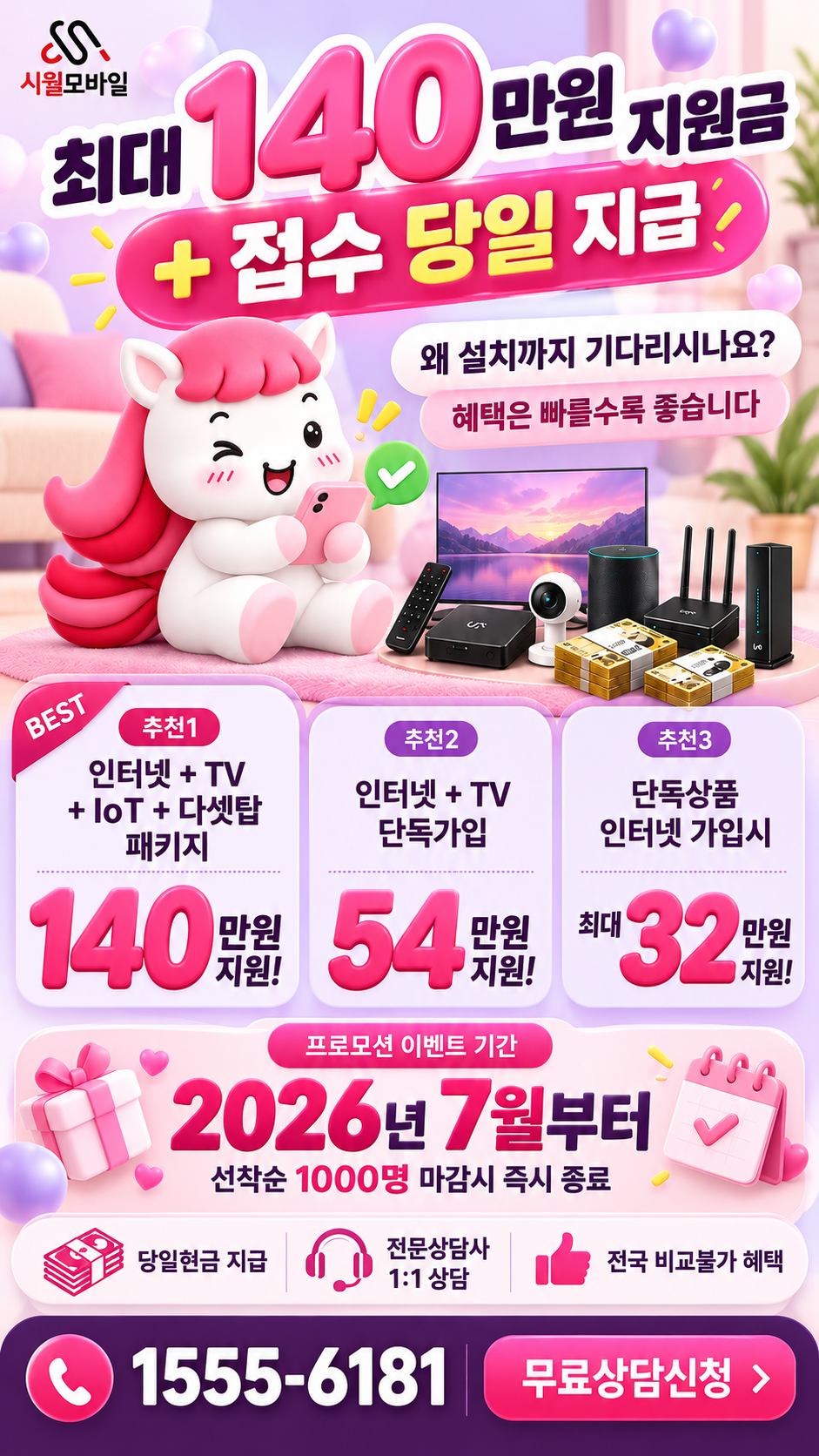 오태리 인터넷·TV 구성별 혜택 상세 안내