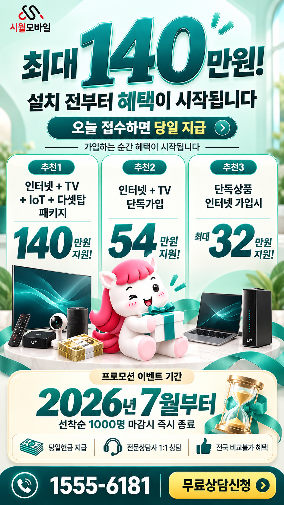 옥동리 인터넷·TV 구성별 혜택 상세 안내