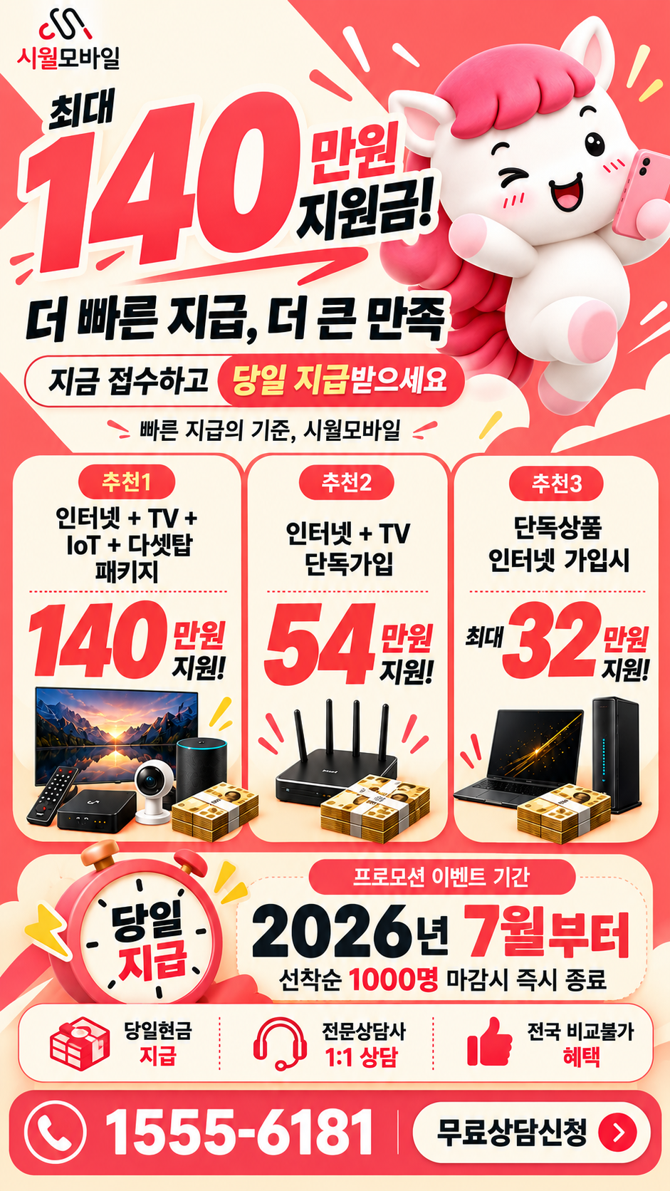 오티리 인터넷·TV 구성별 혜택 상세 안내