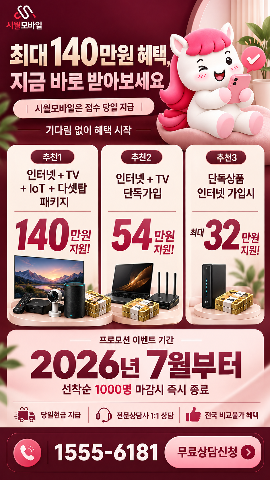 옥룡리 인터넷·TV 구성별 혜택 상세 안내