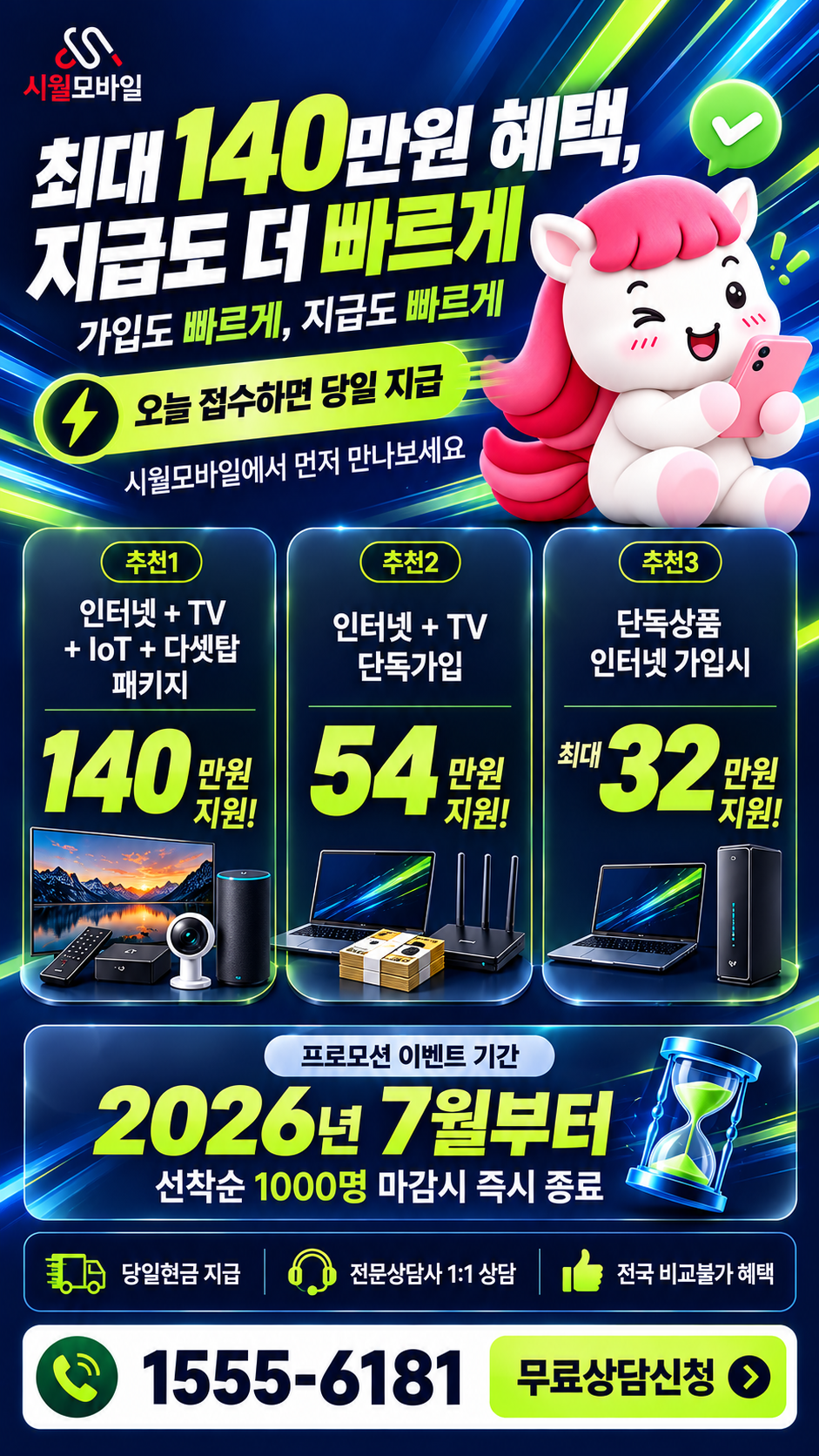 오평동 인터넷·TV 구성별 혜택 상세 안내