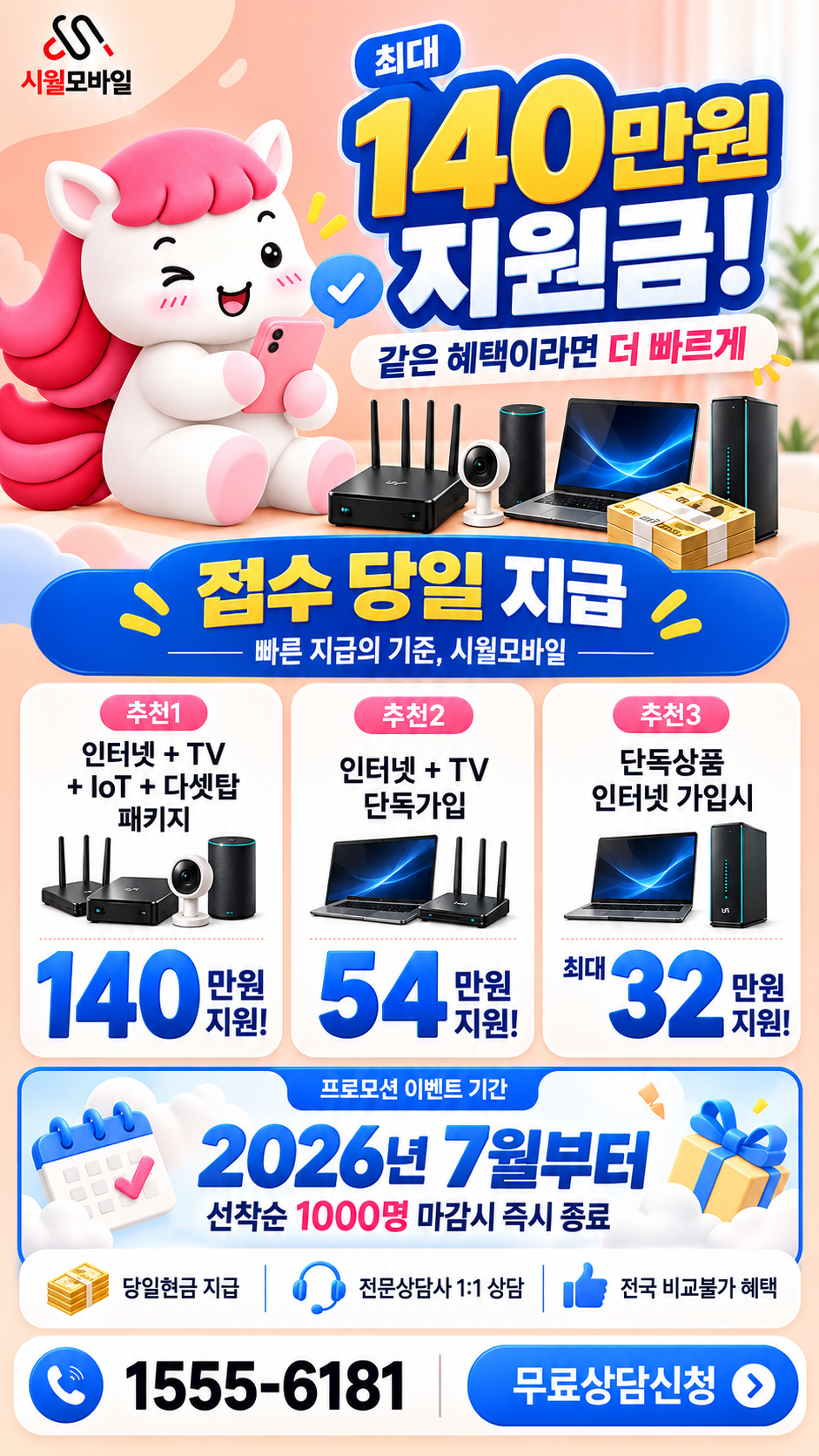 옥봉리 인터넷·TV 구성별 혜택 상세 안내