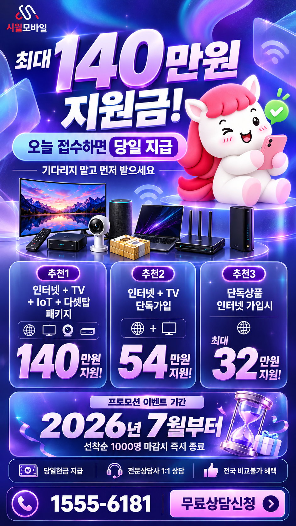 오현동 인터넷·TV 구성별 혜택 상세 안내