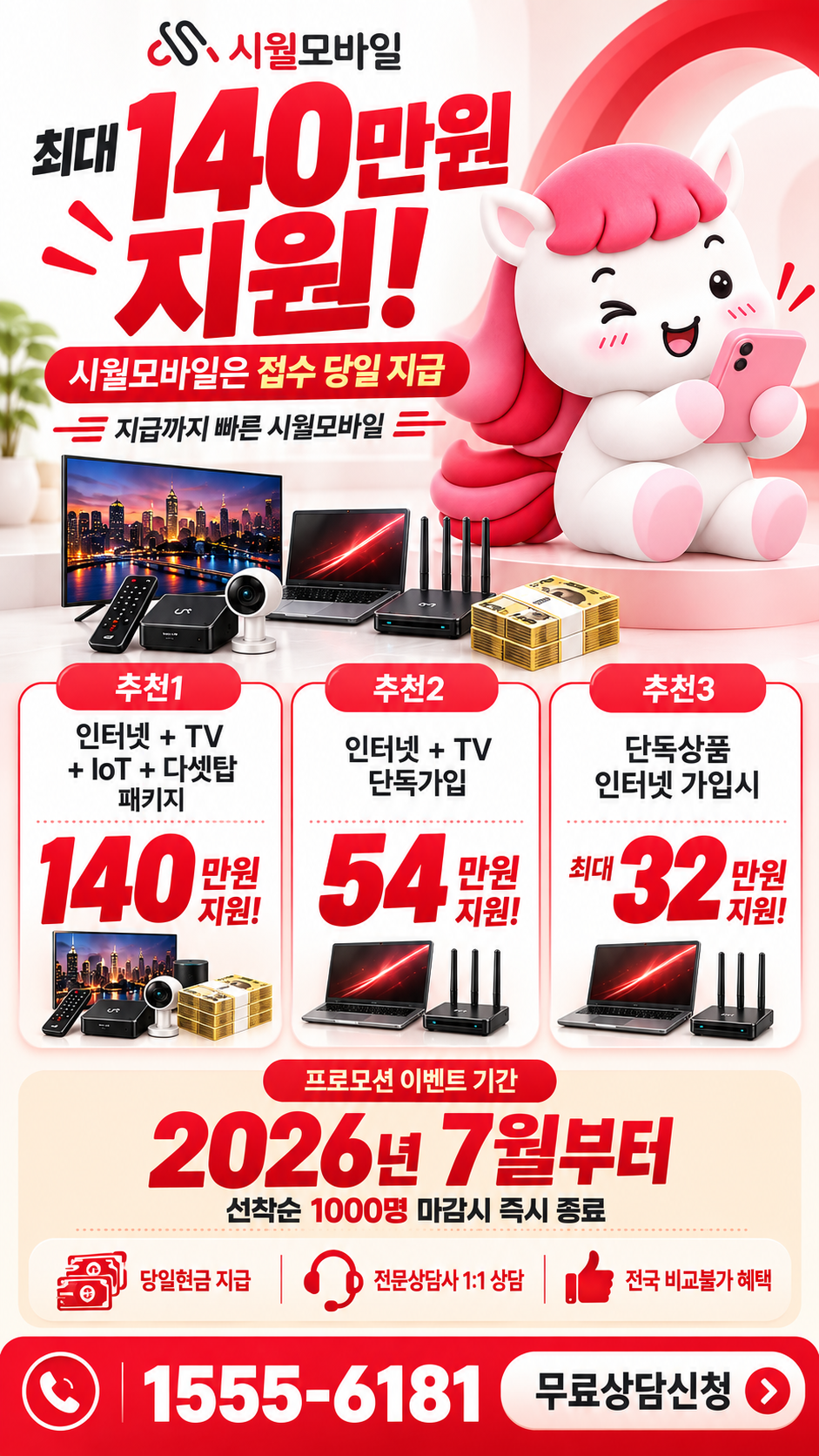 옥명동 인터넷·TV 구성별 혜택 상세 안내
